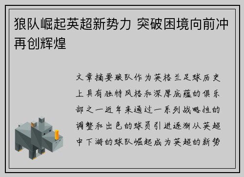 狼队崛起英超新势力 突破困境向前冲再创辉煌 狼队崛起英超新势力 突破困境向前冲再创辉煌