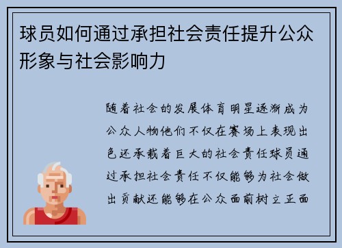 球员如何通过承担社会责任提升公众形象与社会影响力 球员如何通过承担社会责任提升公众形象与社会影响力