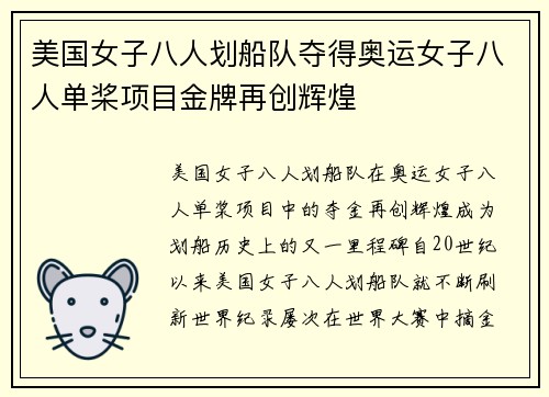 美国女子八人划船队夺得奥运女子八人单桨项目金牌再创辉煌 美国女子八人划船队夺得奥运女子八人单桨项目金牌再创辉煌