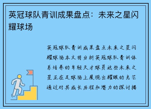 英冠球队青训成果盘点:未来之星闪耀球场 英冠球队青训成果盘点:未来之星闪耀球场