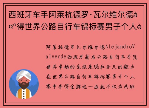 西班牙车手阿莱杭德罗·瓦尔维尔德夺得世界公路自行车锦标赛男子个人赛金牌 西班牙车手阿莱杭德罗·瓦尔维尔德夺得世界公路自行车锦标赛男子个人赛金牌
