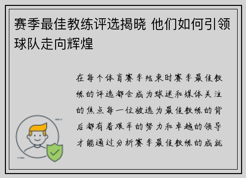 赛季最佳教练评选揭晓 他们如何引领球队走向辉煌 赛季最佳教练评选揭晓 他们如何引领球队走向辉煌